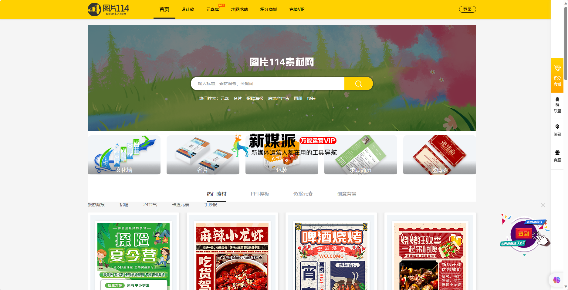 图片114-海量原创设计素材网站,提供ppt模板,画册封面,视频素材,模板素材下载