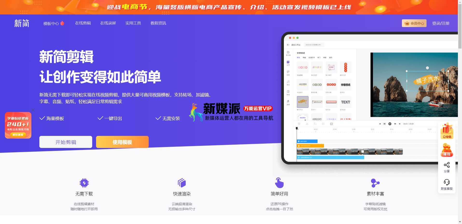 新简剪辑