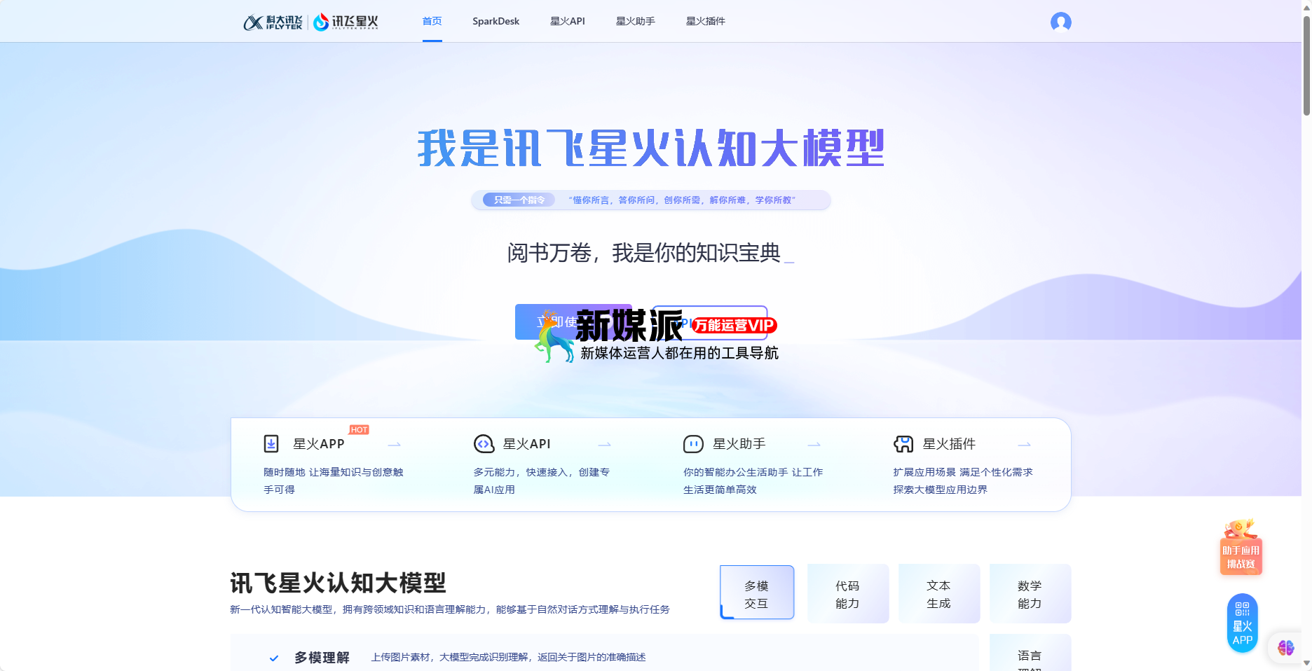 星火大模型
