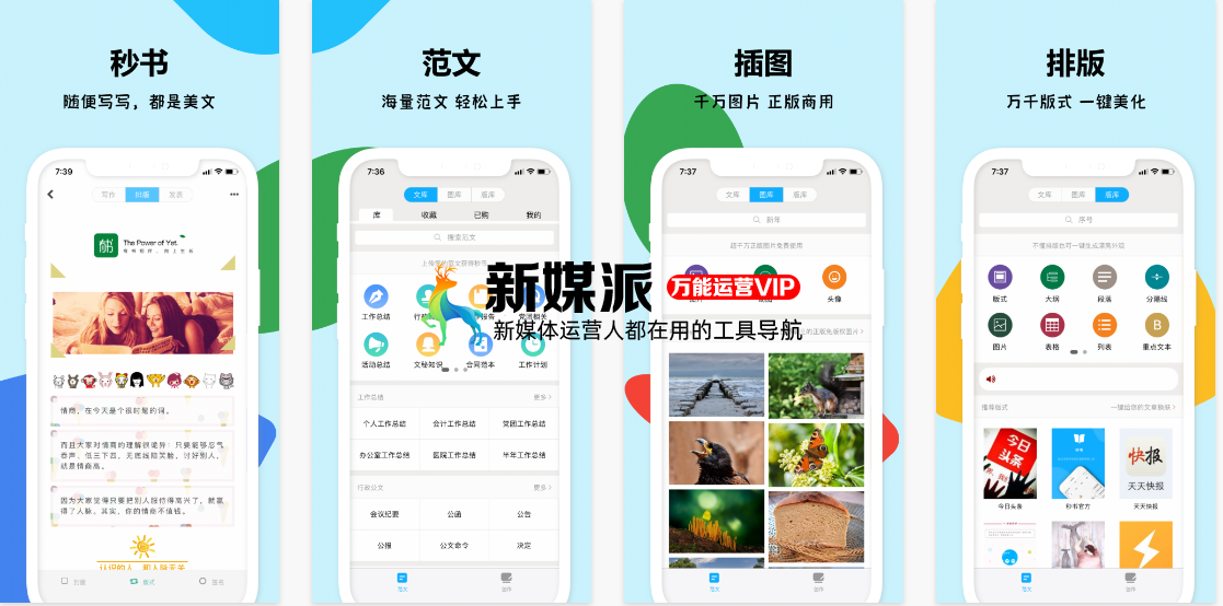 秒书