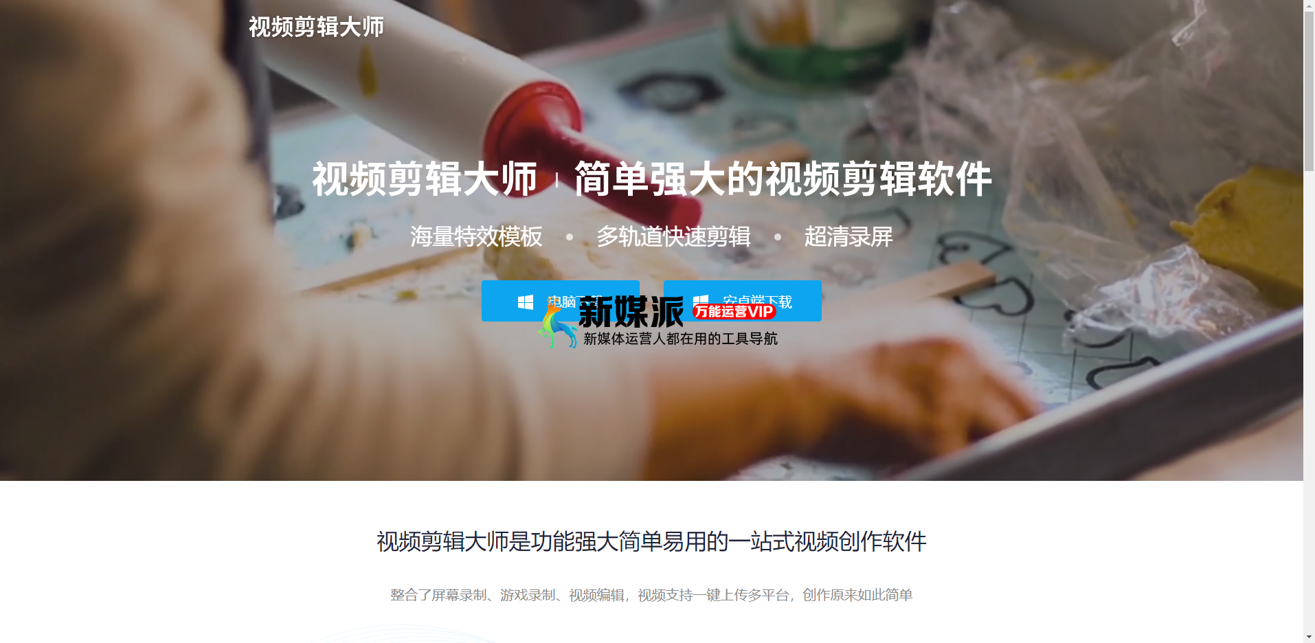视频剪辑大师