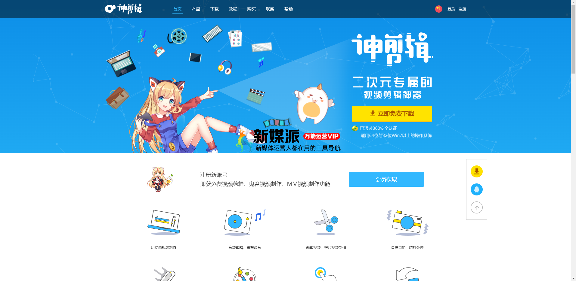 神剪辑-国内首款鬼畜调音视频制作软件