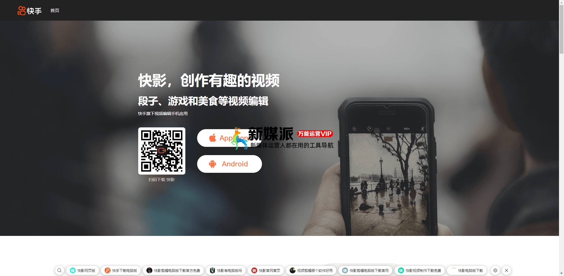 快影-快手旗下一款简单易用的视频拍摄、剪辑和制作工具 快影