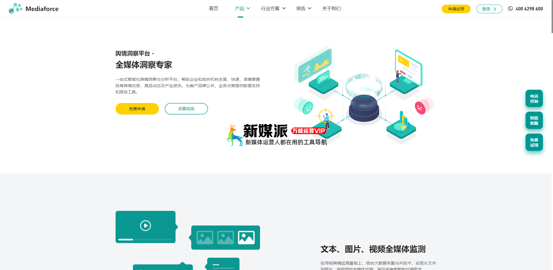 百分点舆情