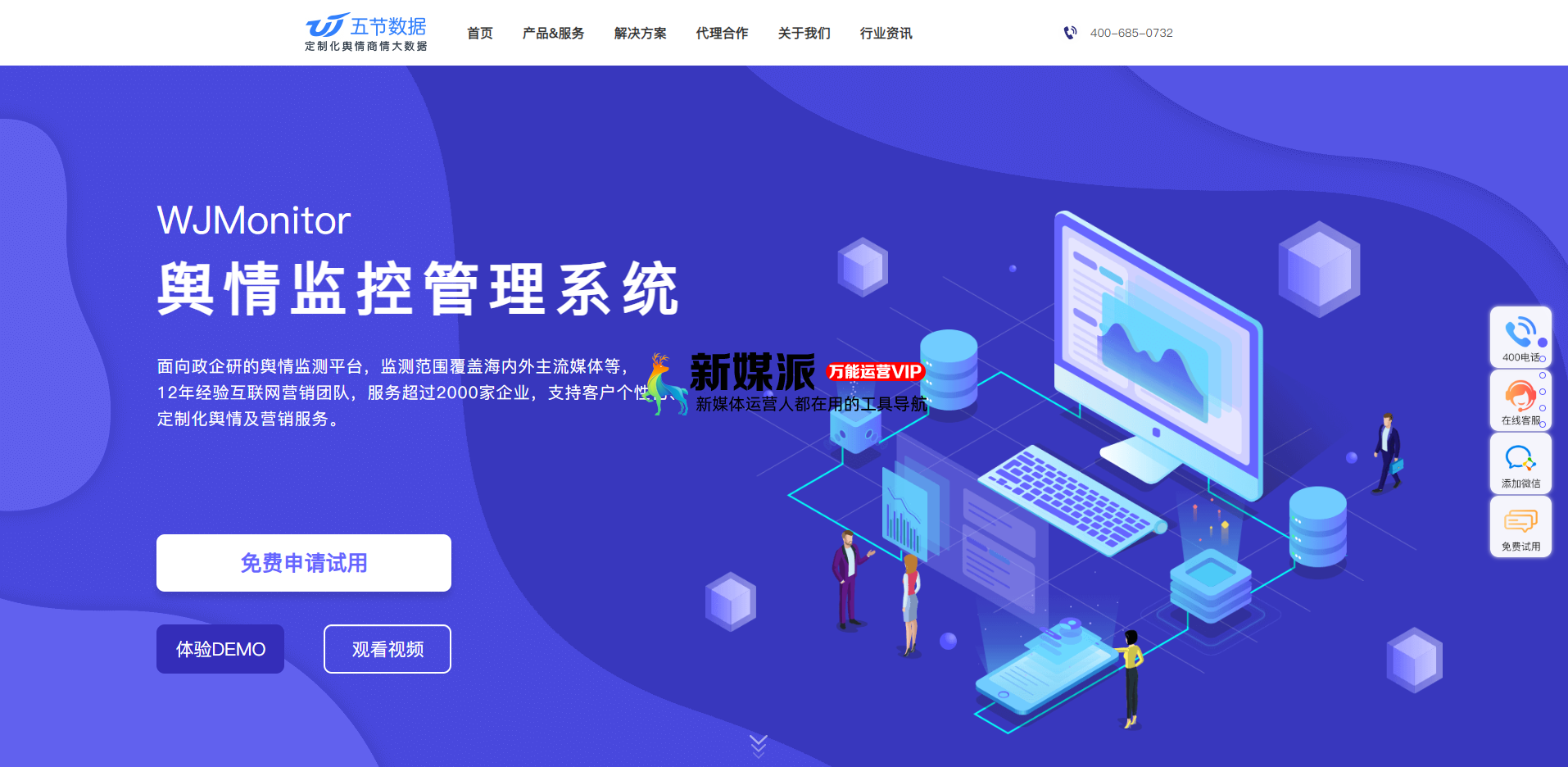 五节数据-舆情监控系统