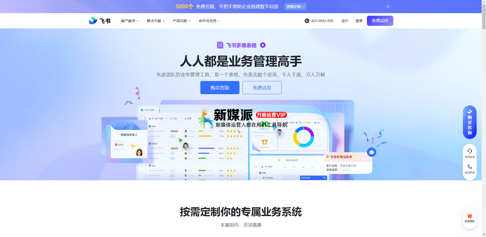 飞书多维表格
