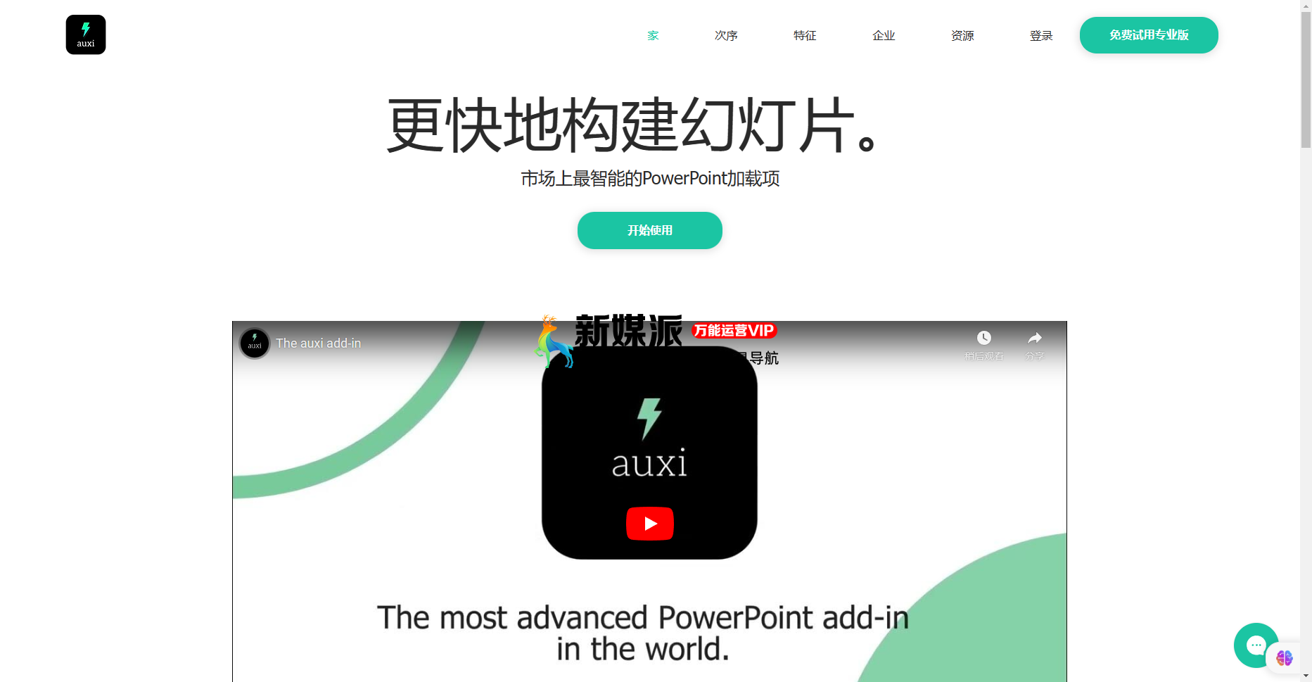 auxi-微软PowerPoint的AI插件