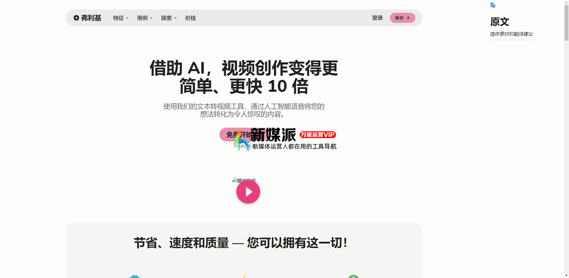 Fliki AI-将博客或脚本自动转化为视频或语音