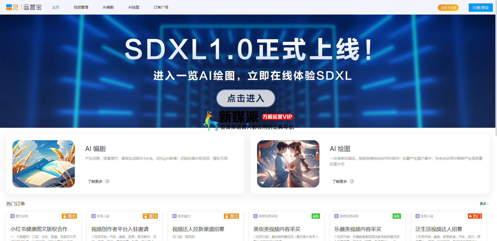 一览运营宝