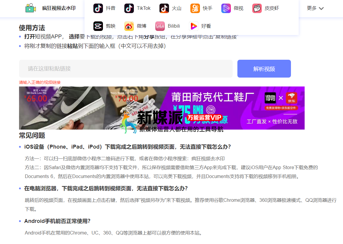 疯狂视频去水印
