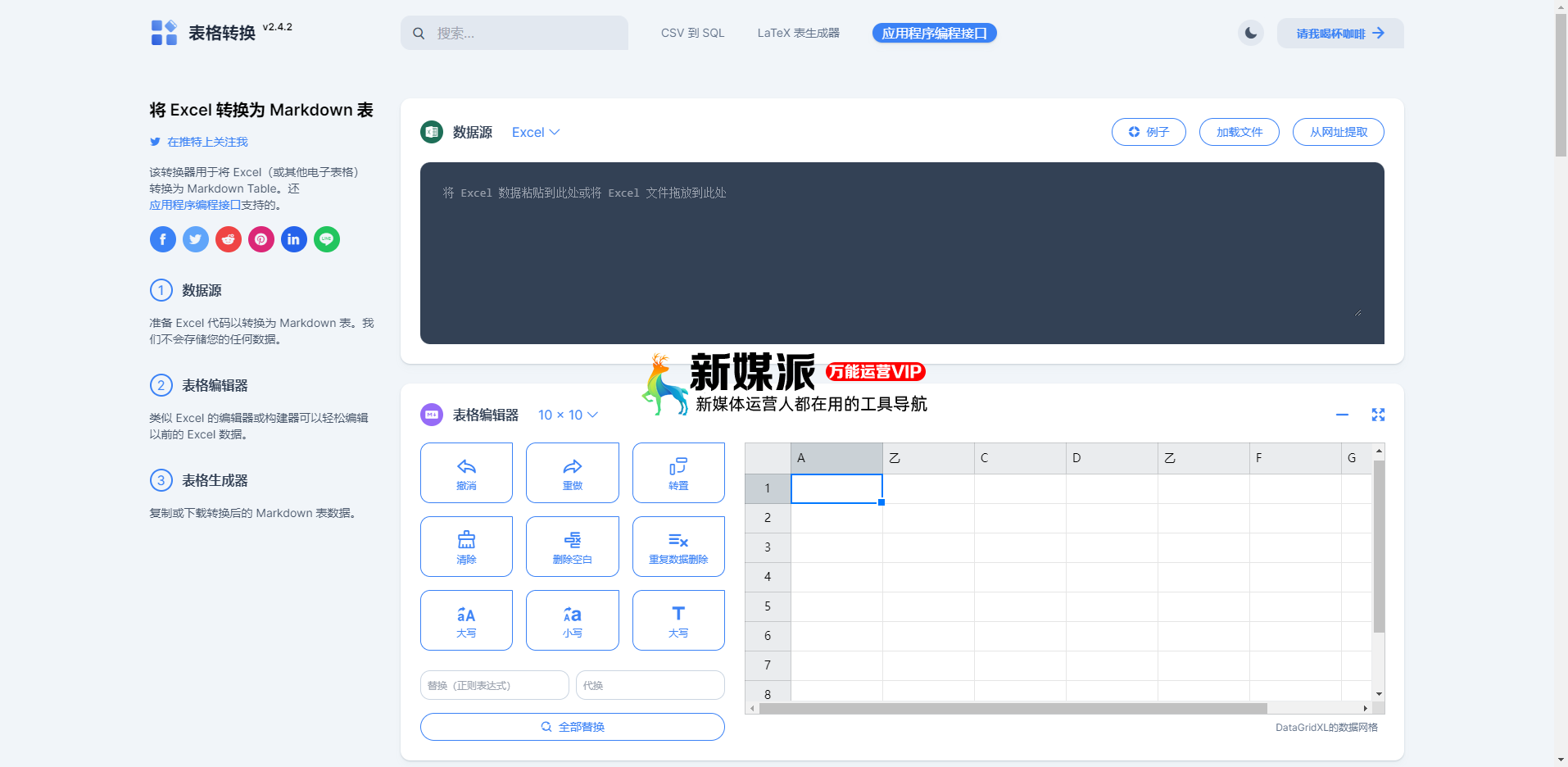 TableConvert Online-在线表格转换
