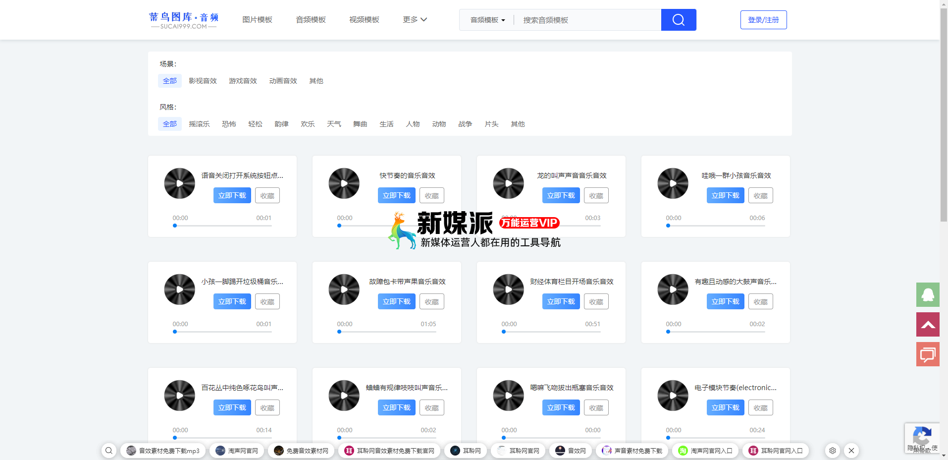菜鸟图库音频