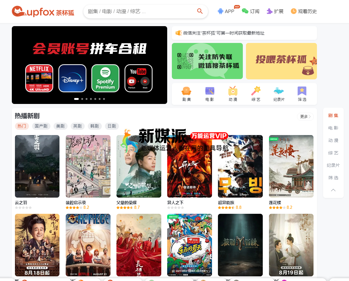 茶杯狐-免费在线电影院-免费追剧在线观看
