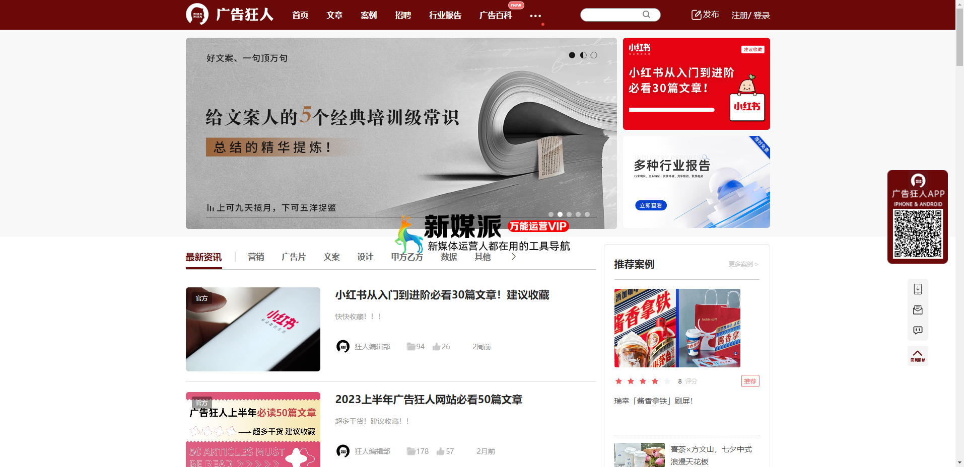 广告狂人-专注于分享全球广告文案和营销案例的平台