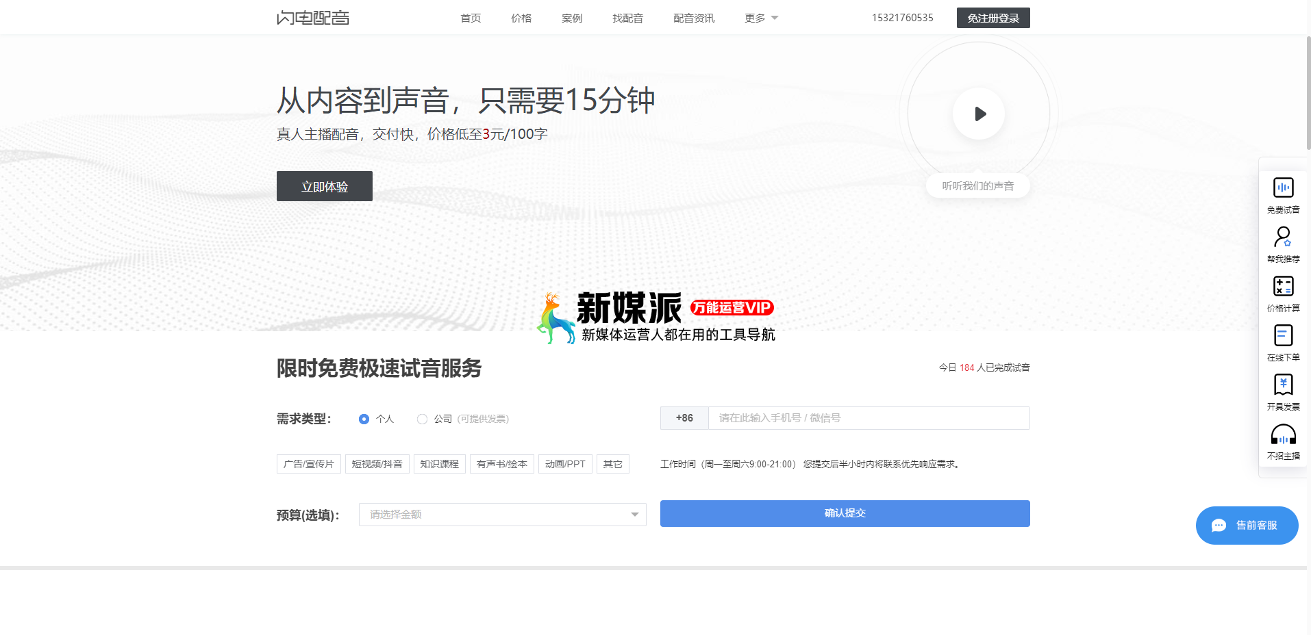 闪电配音网