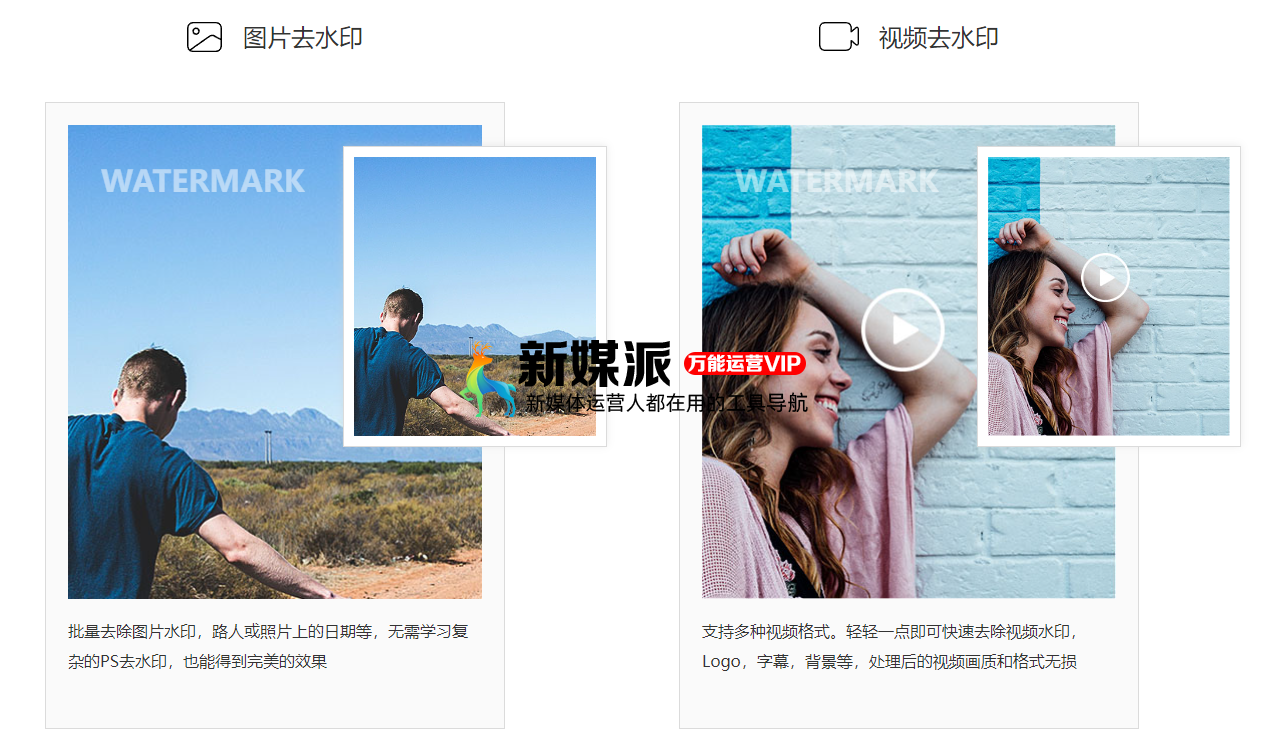 在线图片去水印