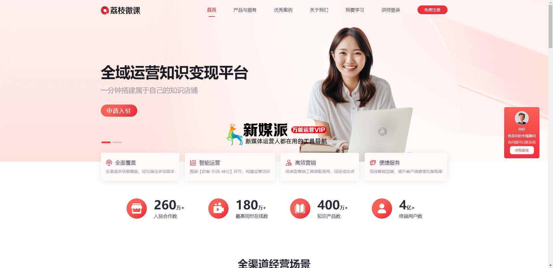 荔枝微课-专注全域运营知识分享和变现的平台 荔枝微课