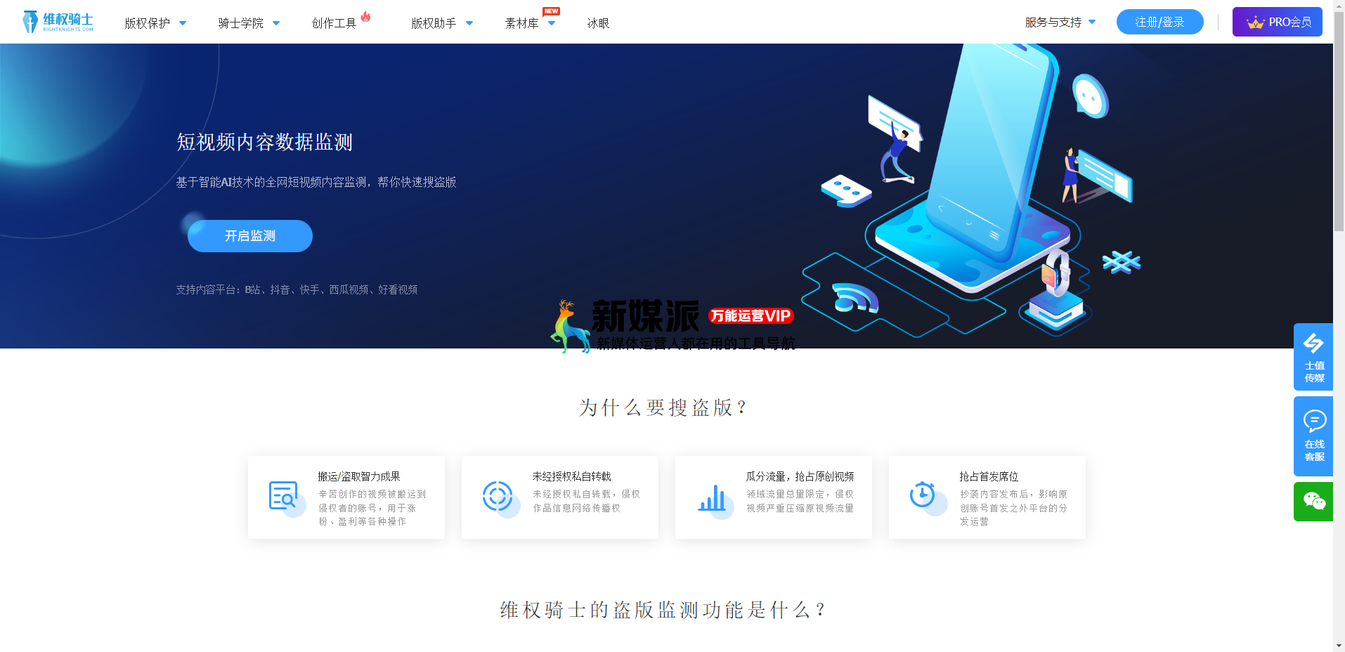 维权骑士-全网短视频抄袭侵权数据监测