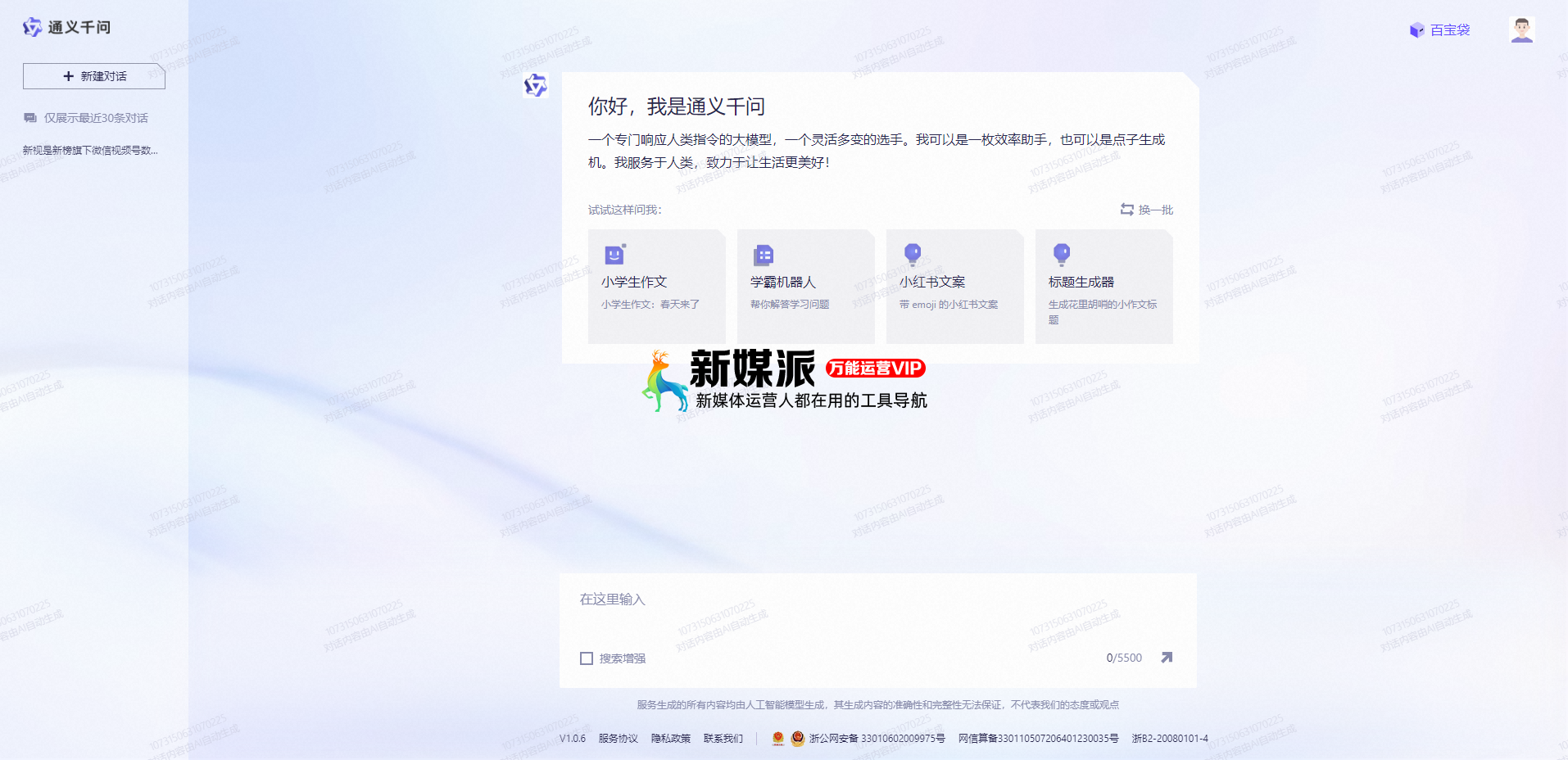 通义千问