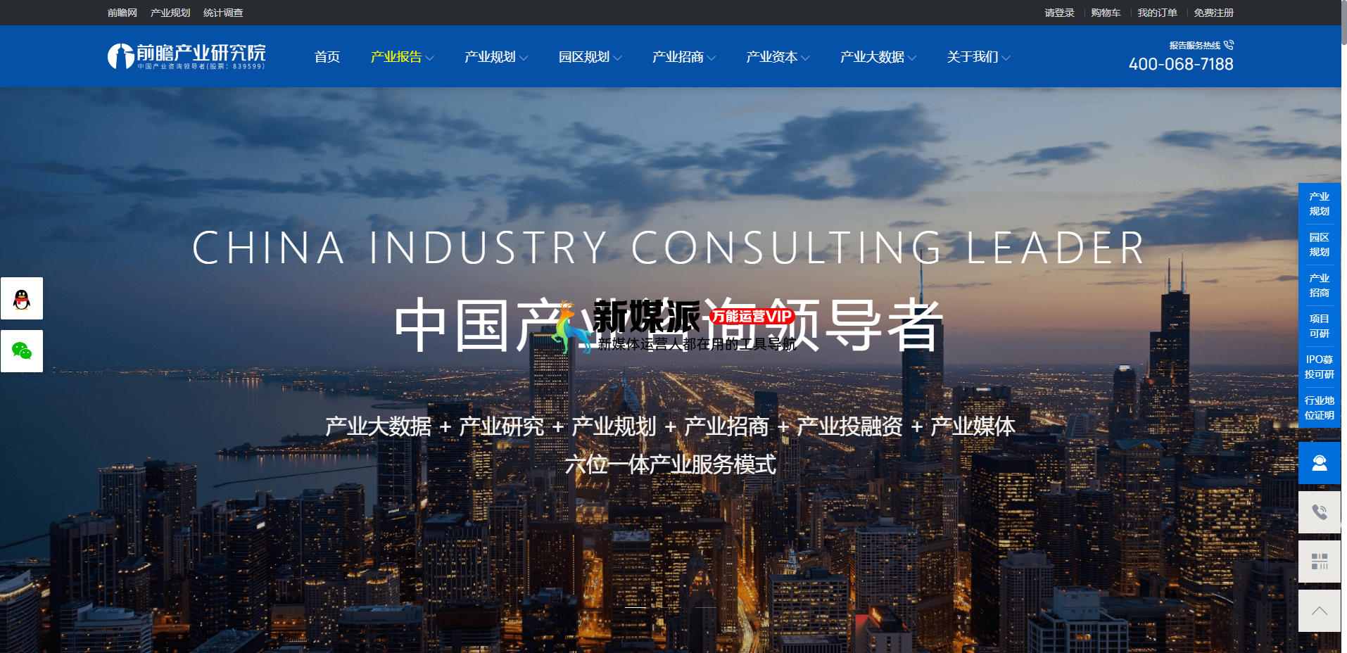 前瞻产业研究院