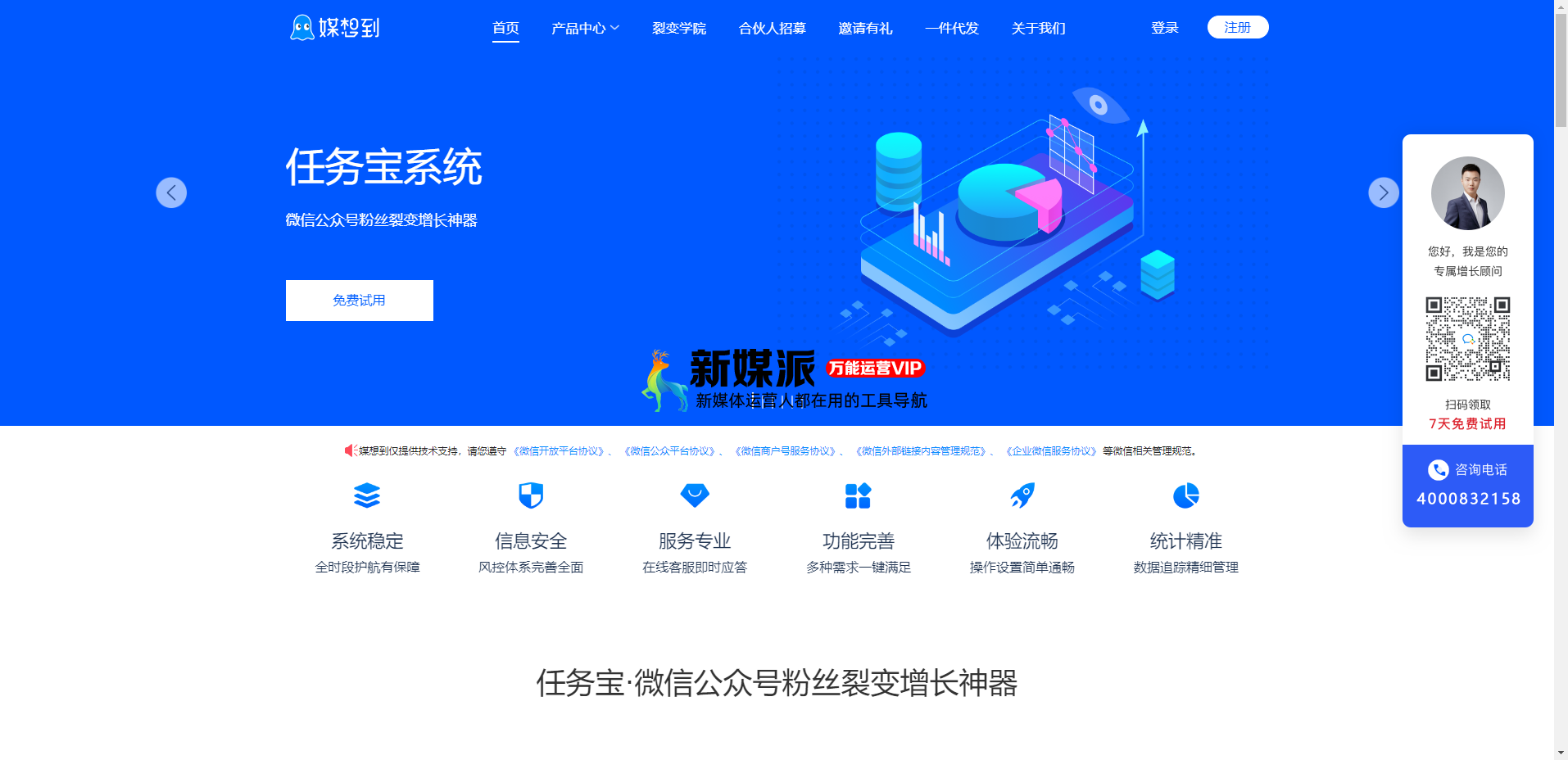 媒想到