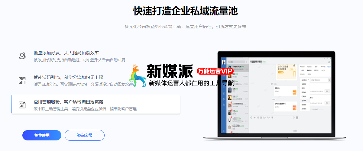 艾客微信SCRM