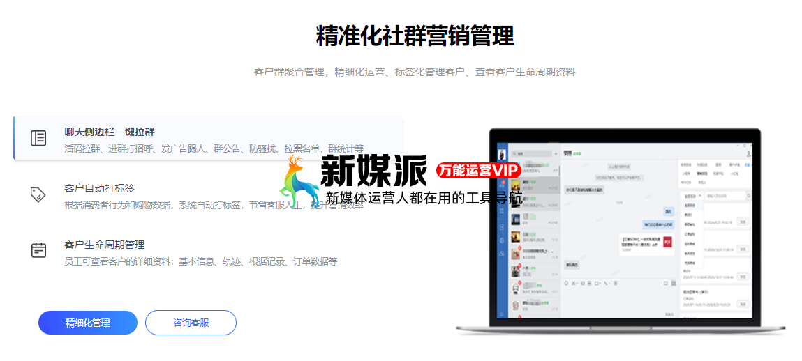 艾客微信SCRM