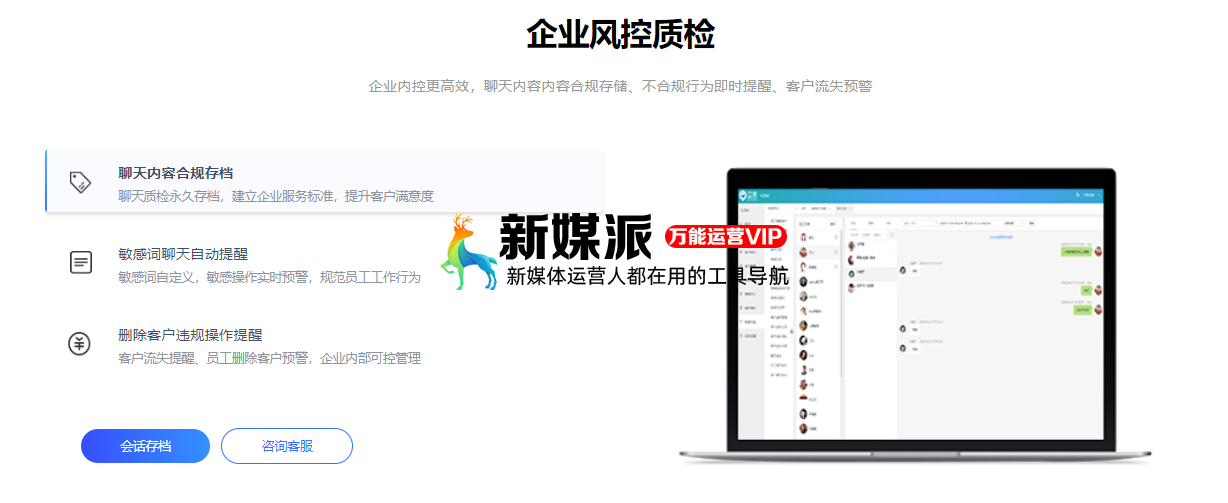 艾客微信SCRM