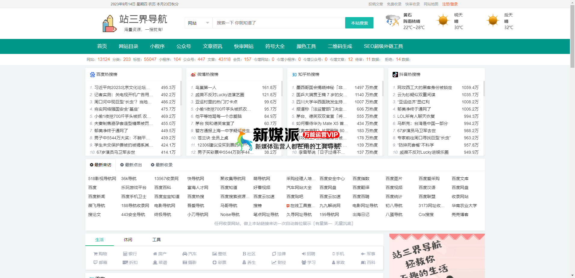 站三界导航