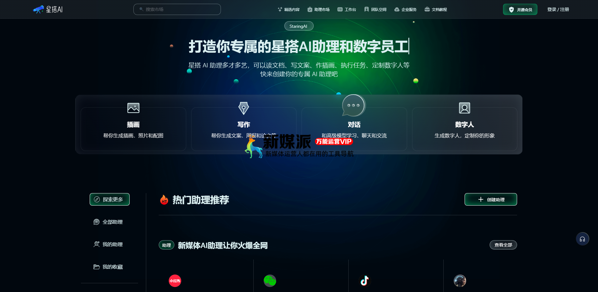 星搭AI