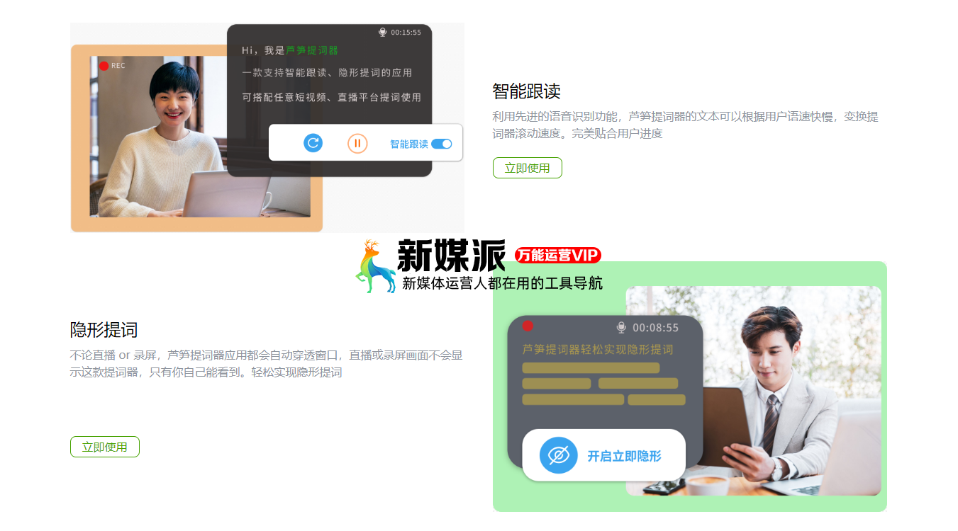 芦笋提词器