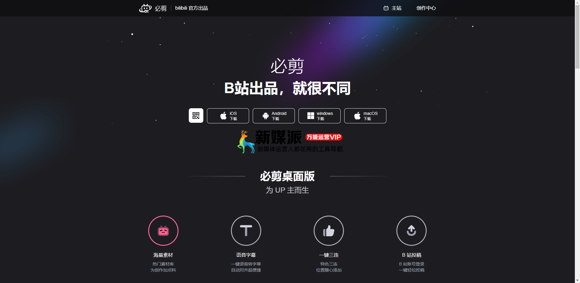 必剪 - B站官方出品的免费视频剪辑工具
