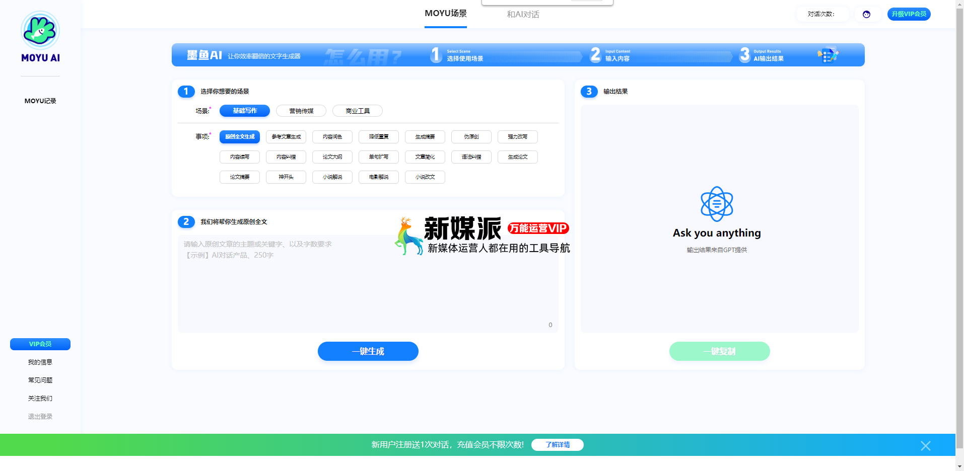 墨鱼AIGC_Ai写作工具_效率神器