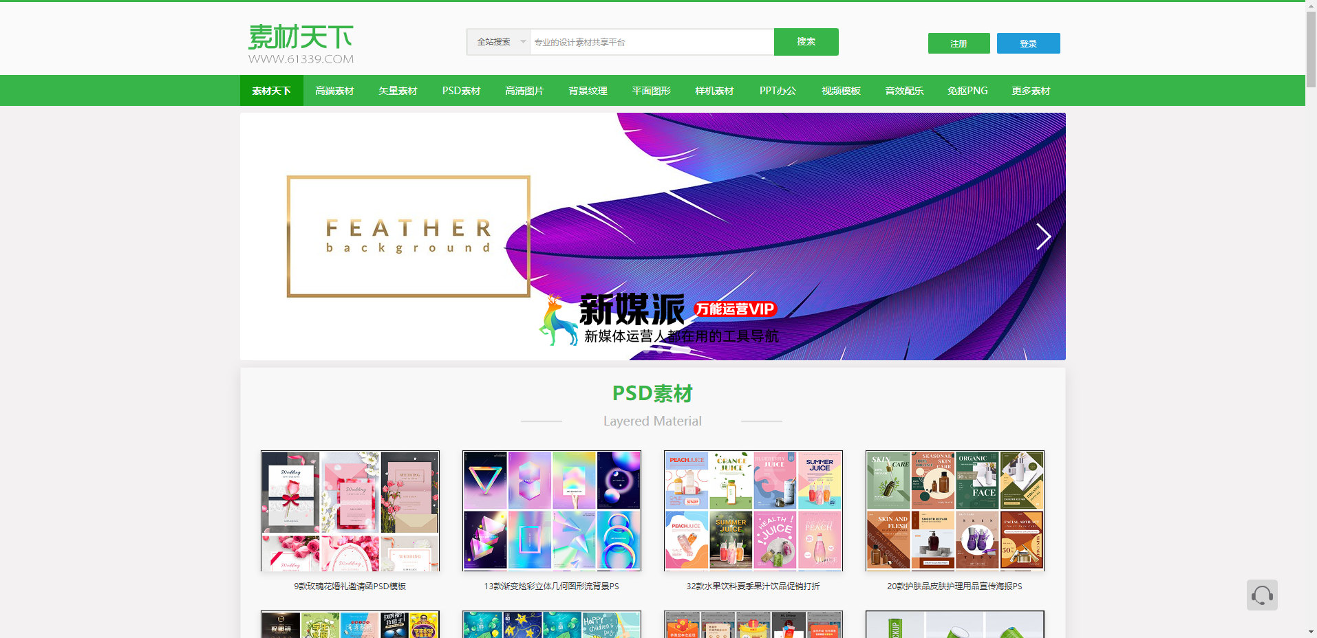 素材天下