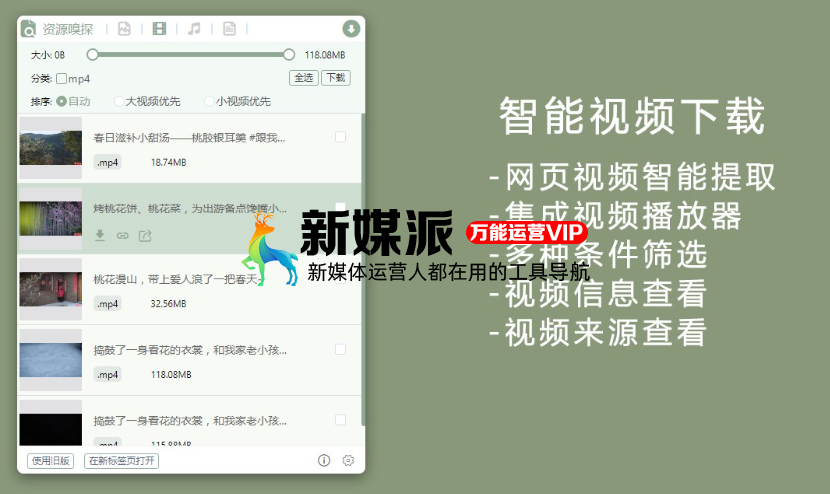 Aix智能下载器 - 网页(图片/视频/音乐/文档下载)多功能浏览器下载插件