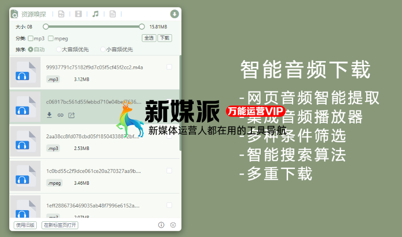 Aix智能下载器 - 网页(图片/视频/音乐/文档下载)多功能浏览器下载插件