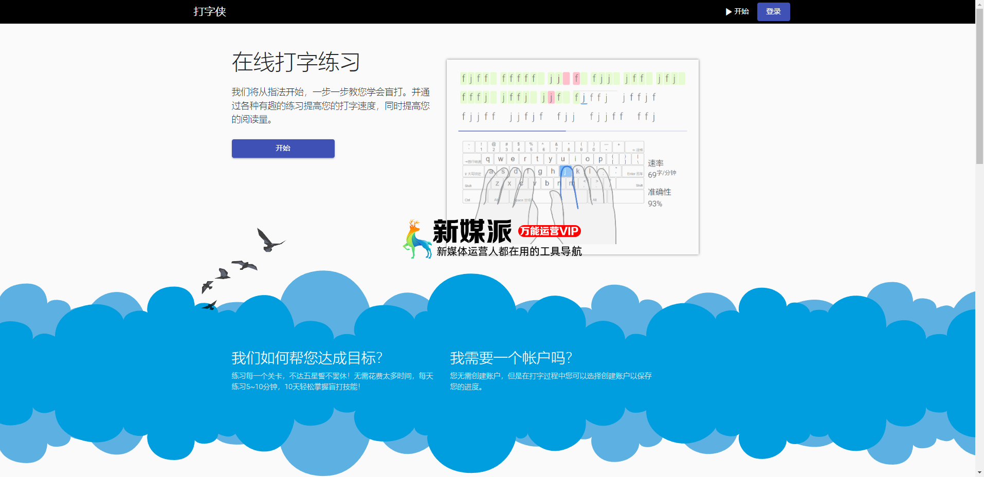 打字侠