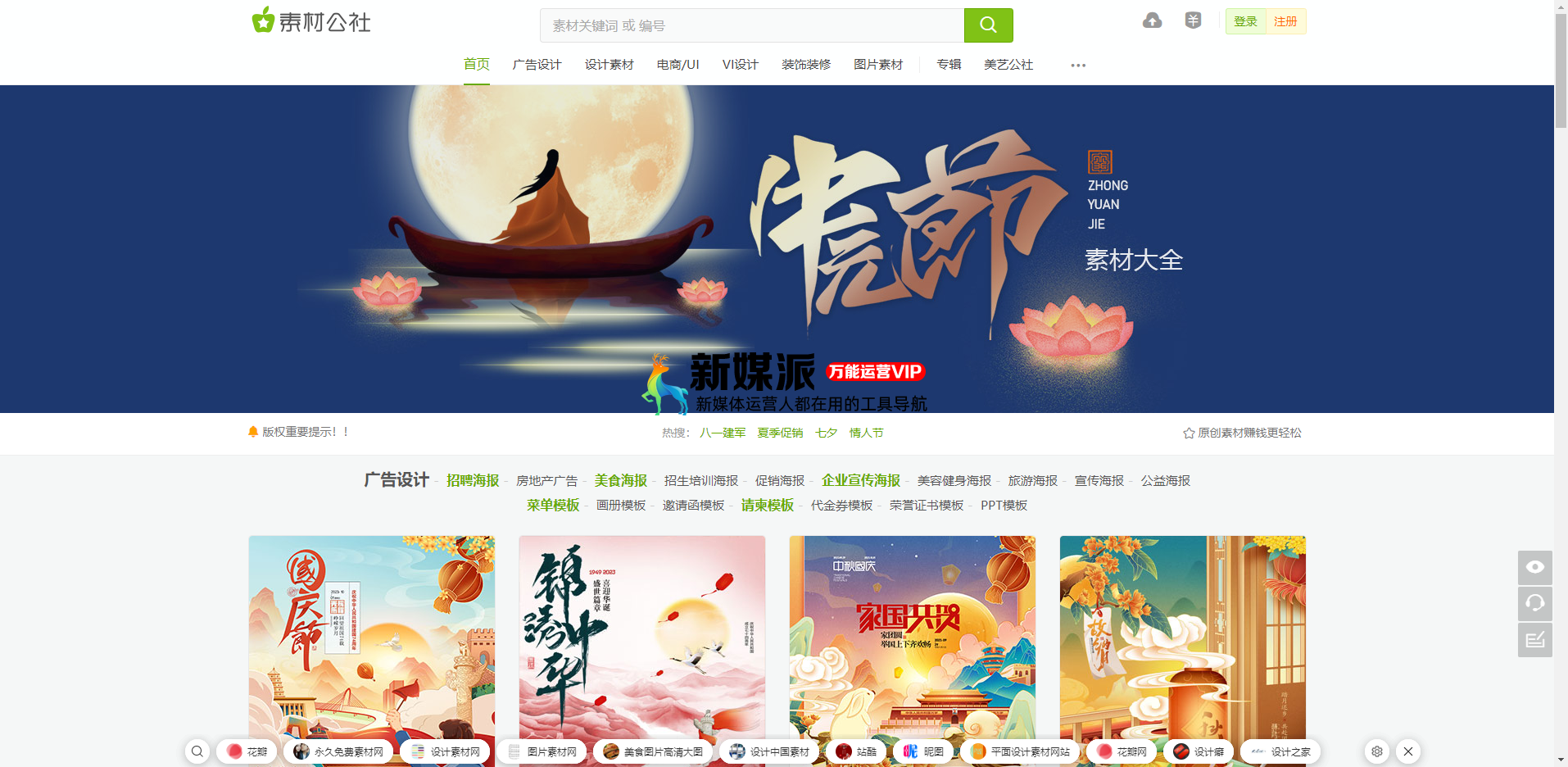 素材公社