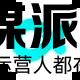 抖抖侠