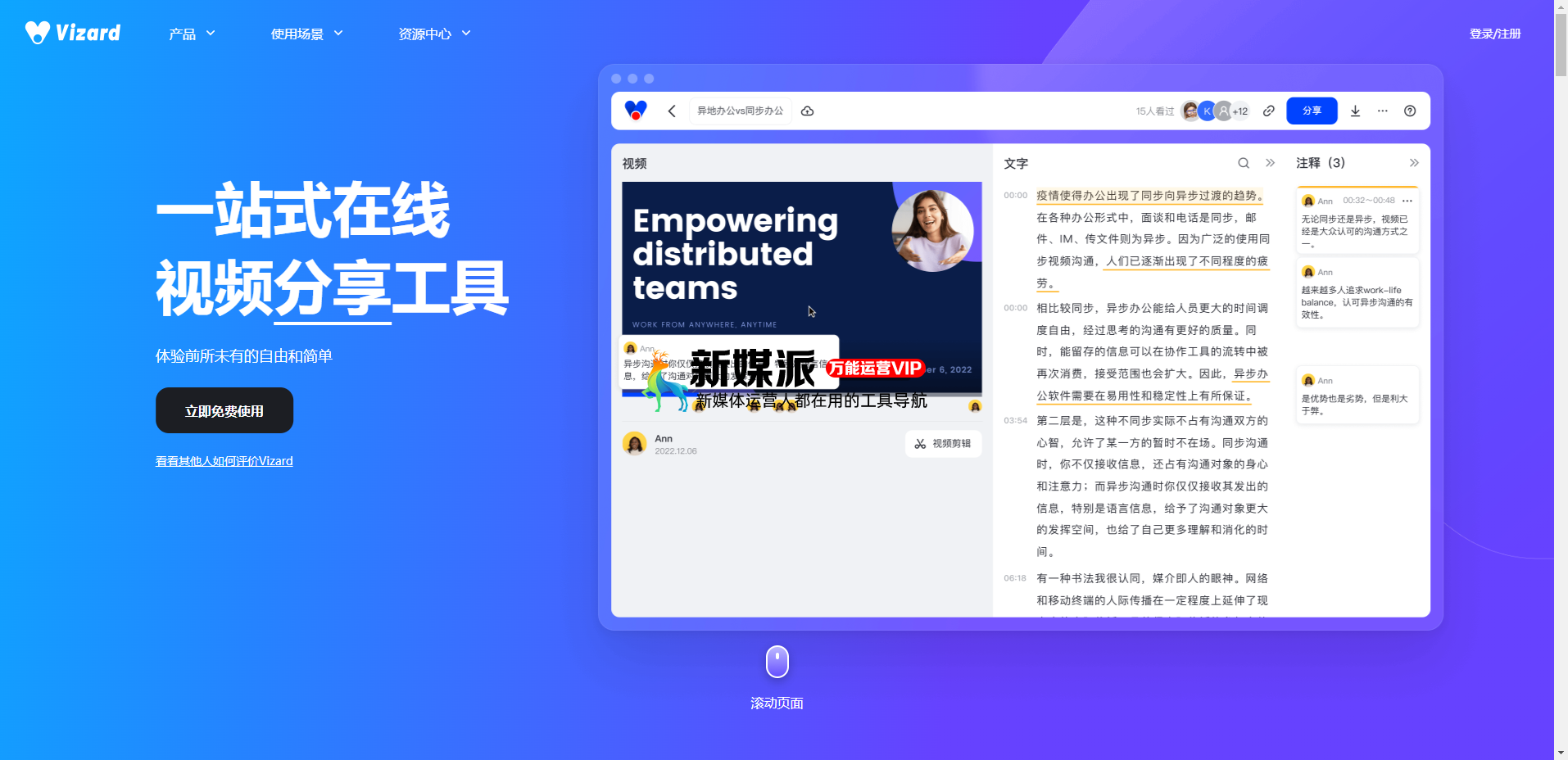 Vizard录屏