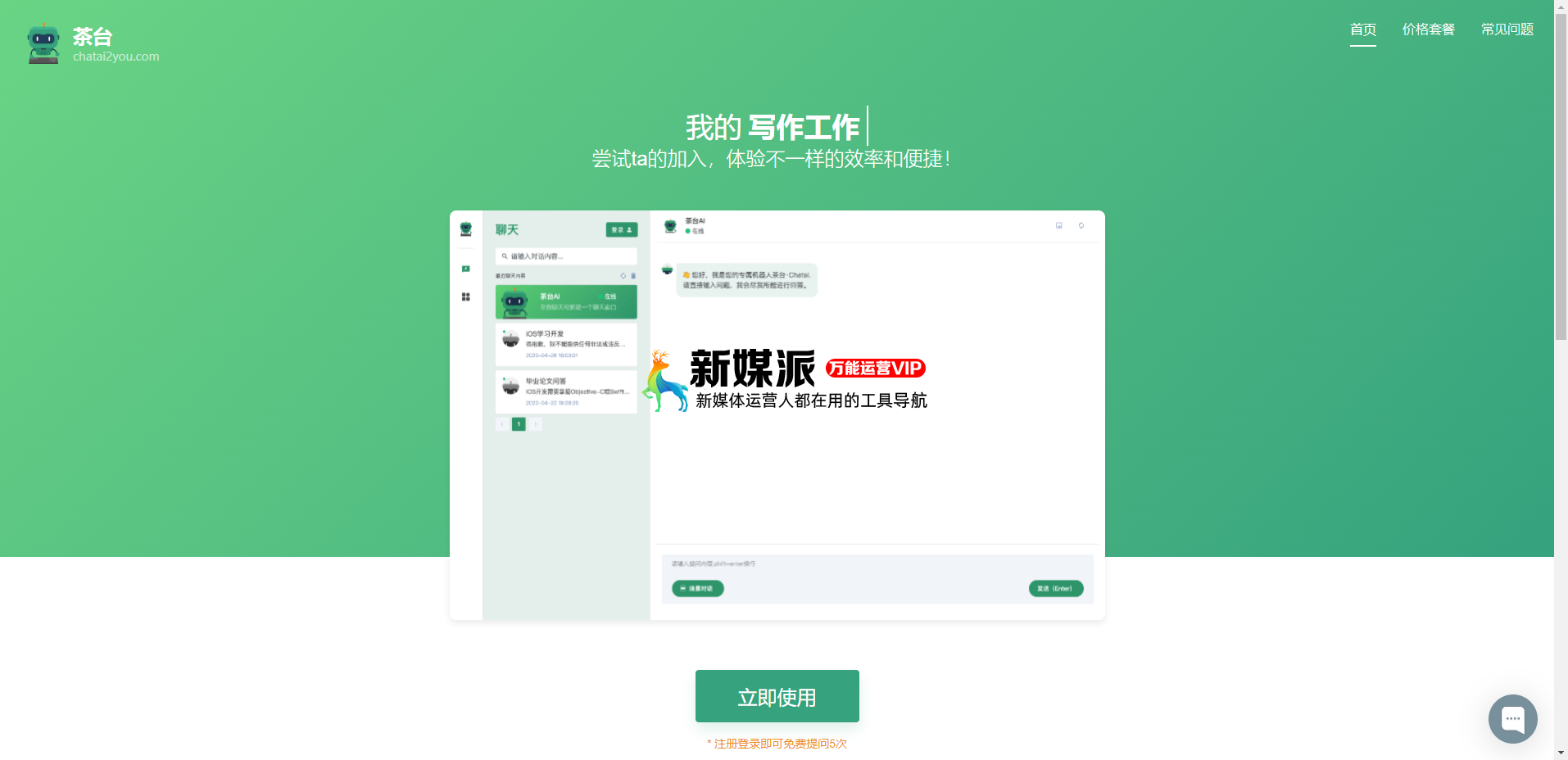 茶台Chatai