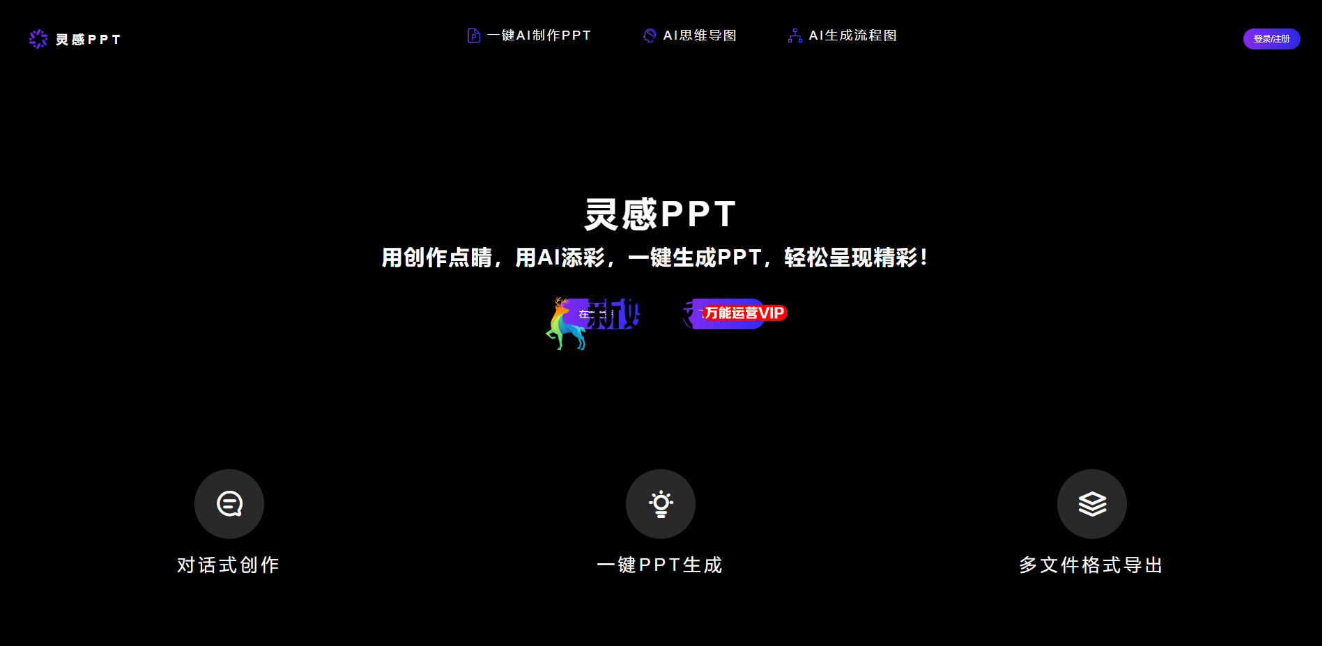 灵感PPT