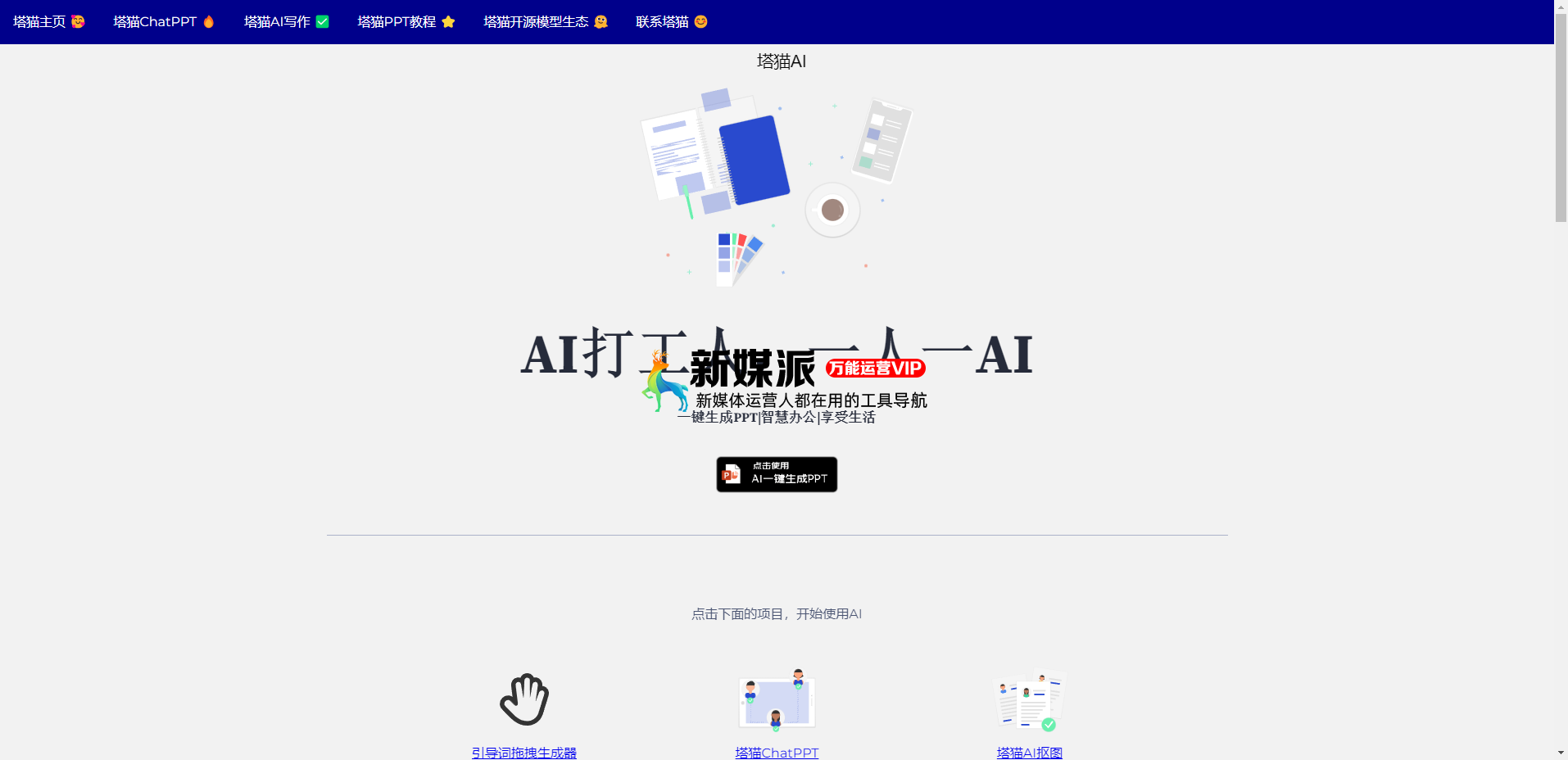 塔猫PPT