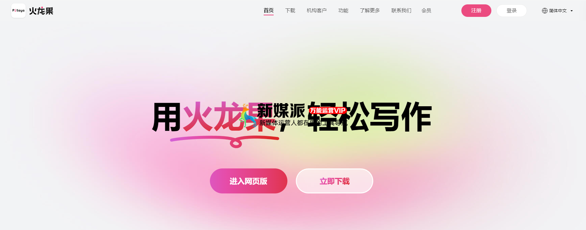 火龙果写作
