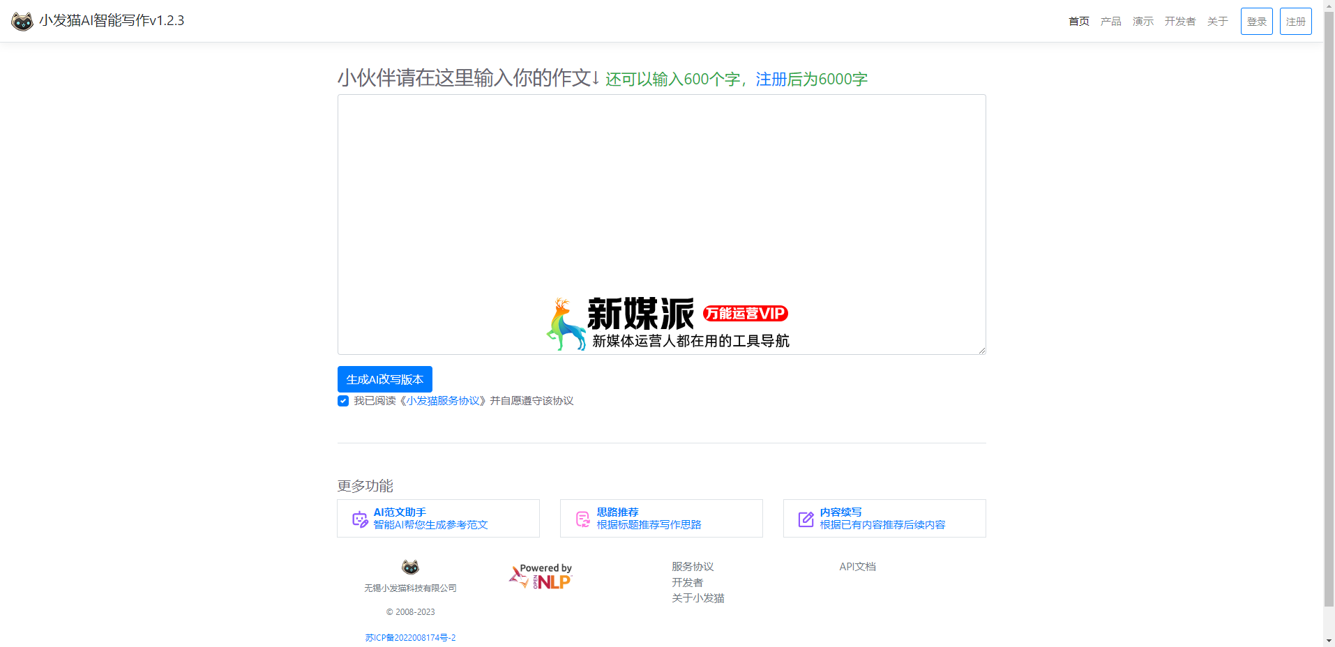 小发猫AI智能写作