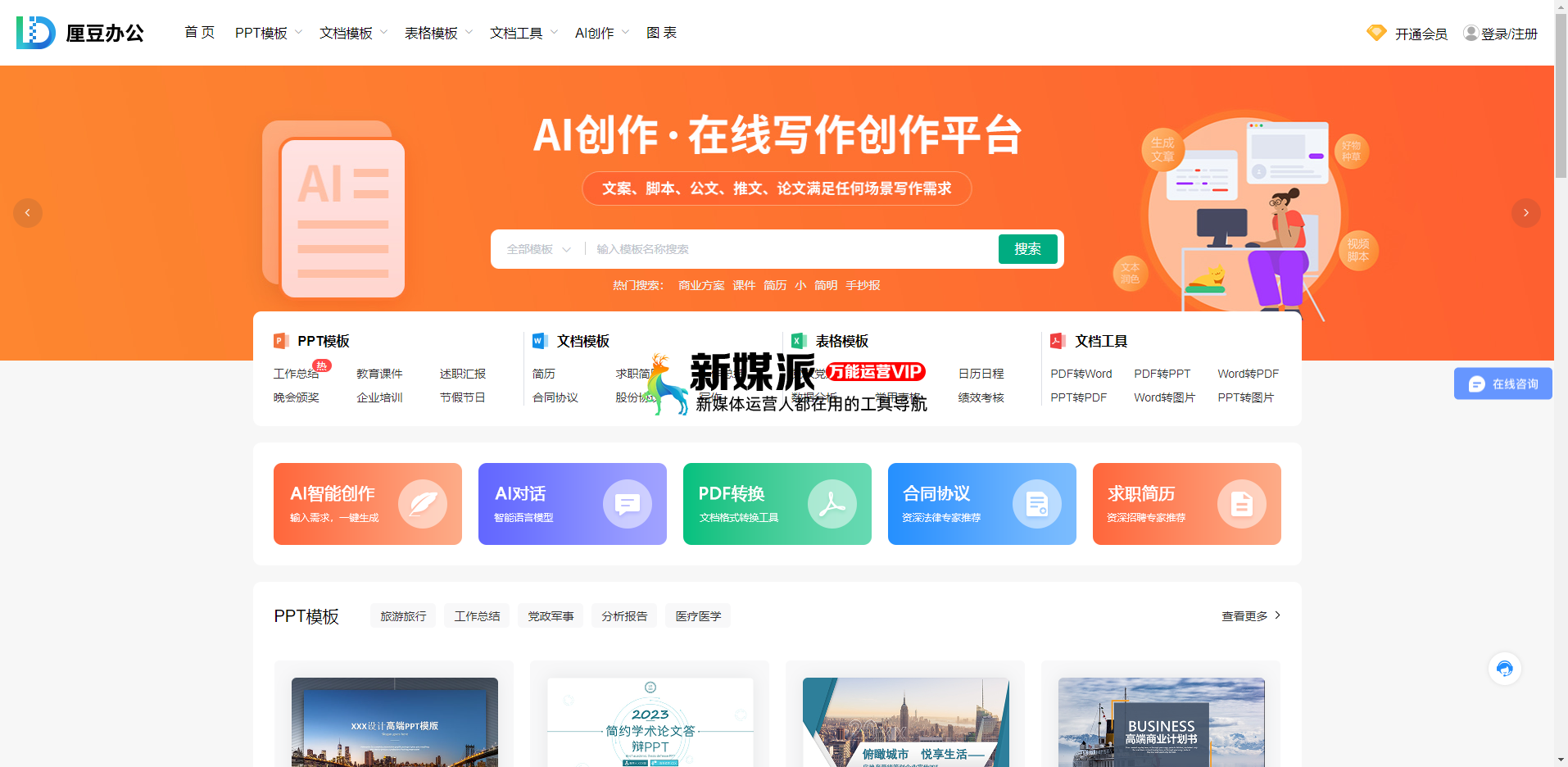 厘豆办公