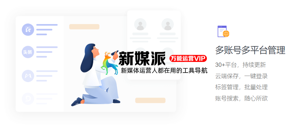 小火花自媒体助手