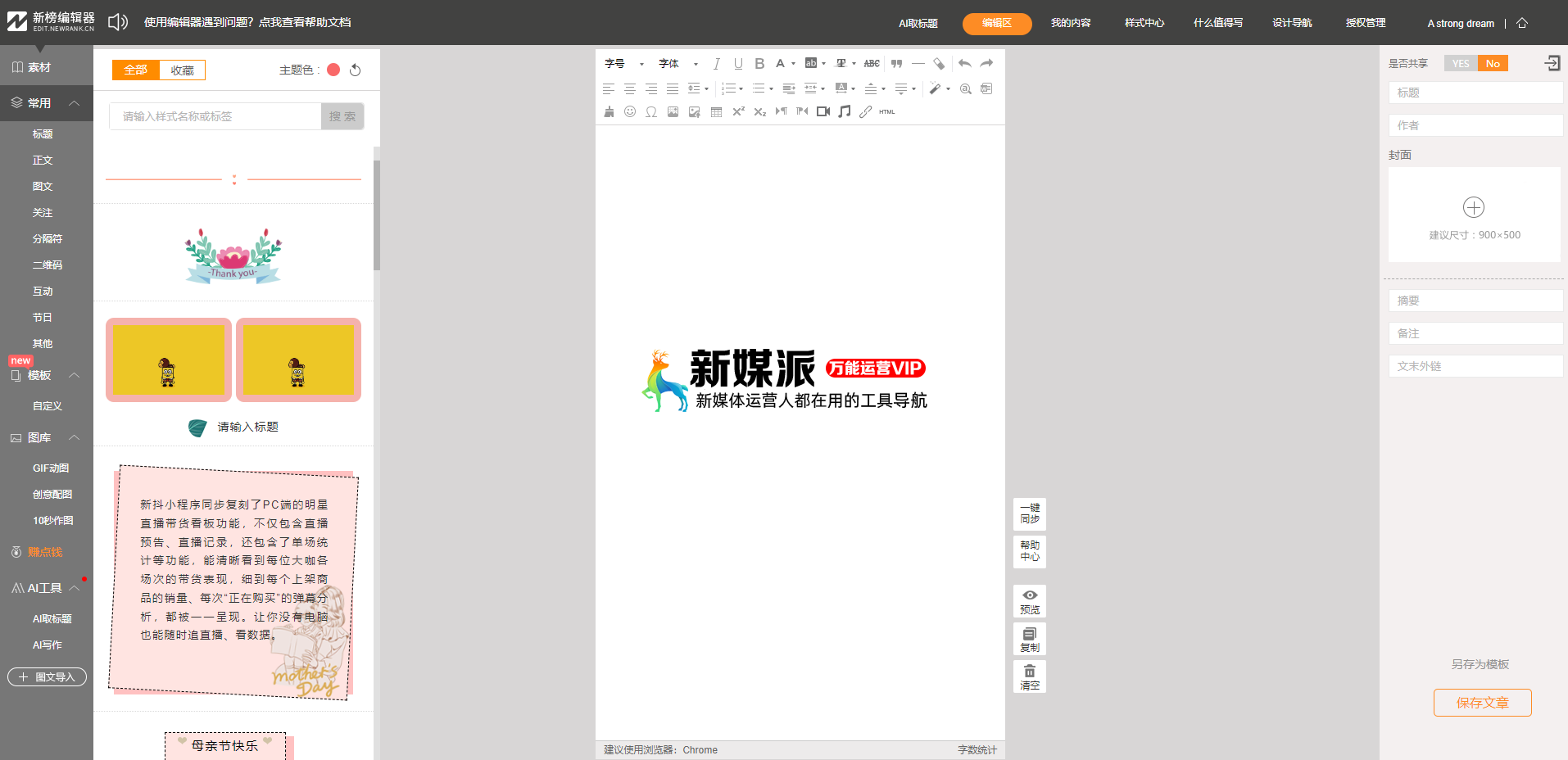 新榜编辑器