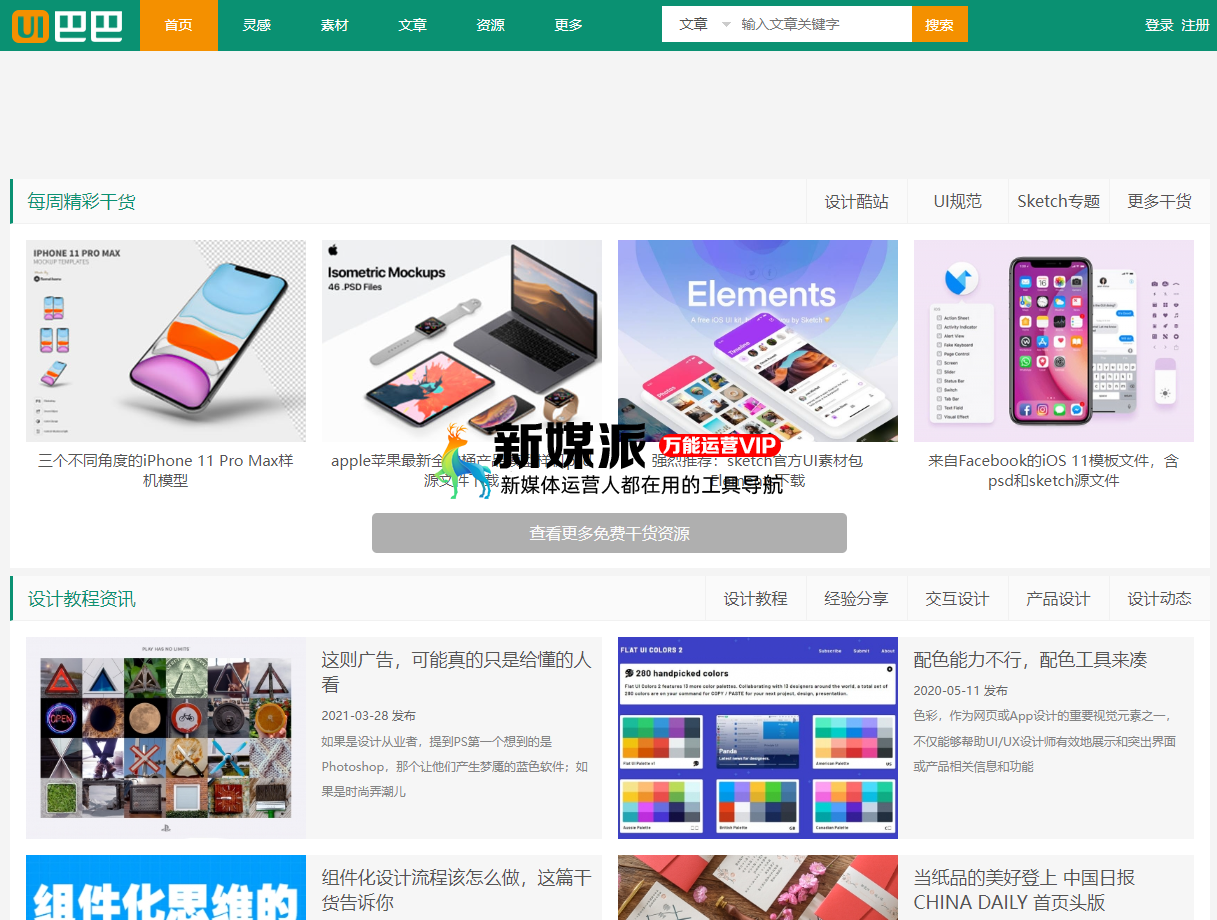 UI巴巴