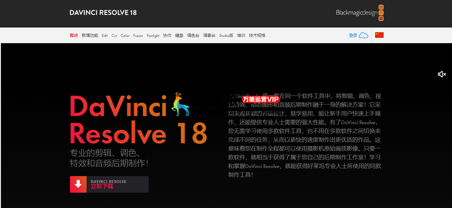 DaVinci-Resolve-国外电影后期制作强大的视频剪辑调色软件|剪辑|调色|特效|音频后期制作 DaVinci-Resolve